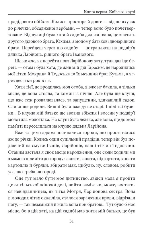 Дар Евдотеї Авт: Докія Гуменна Вид-во: Фоліо - фото 5