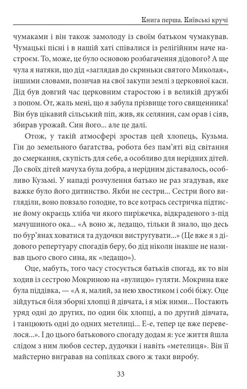 Дар Евдотеї Авт: Докія Гуменна Вид-во: Фоліо - фото 7