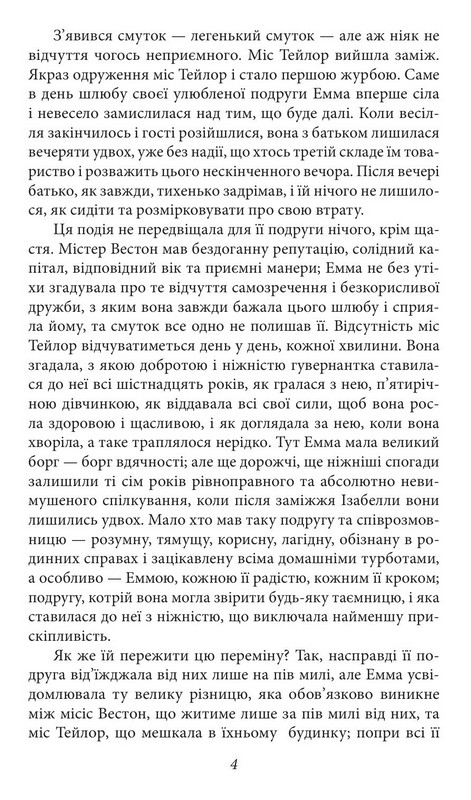 Емма Авт: Джейн Остін Вид-во: Фоліо - фото 5