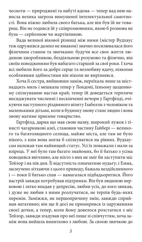 Емма Авт: Джейн Остін Вид-во: Фоліо - фото 6
