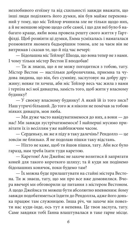 Емма Авт: Джейн Остін Вид-во: Фоліо - фото 7