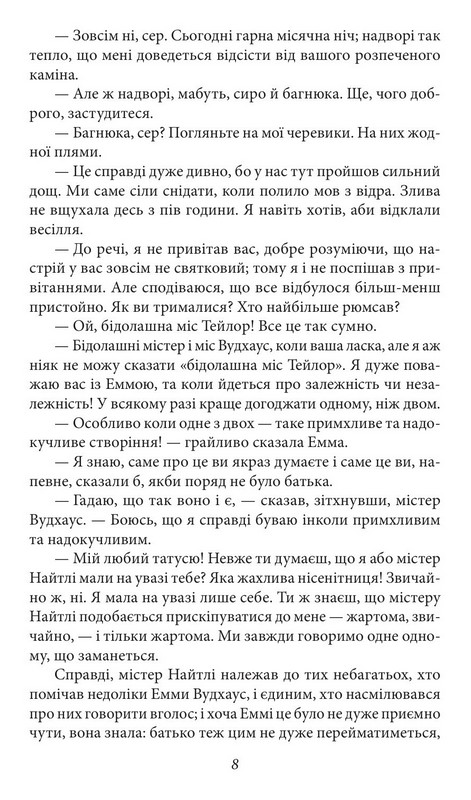 Емма Авт: Джейн Остін Вид-во: Фоліо - фото 9