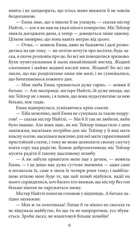 Емма Авт: Джейн Остін Вид-во: Фоліо - фото 10