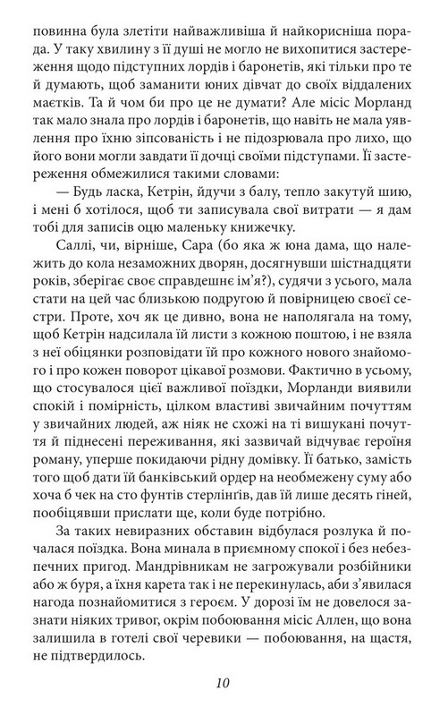 Нортенґерське абатство. Чуття і чутливість. Переконання Авт: Джейн Остін Вид-во: Фоліо - фото 10