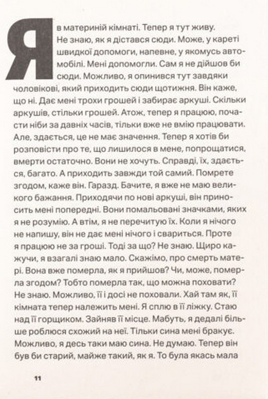 Молой Авт: Семюел Беккет Вид-во: Основи - фото 5