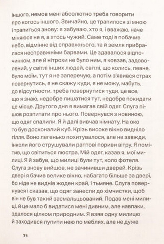 Молой Авт: Семюел Беккет Вид-во: Основи - фото 7
