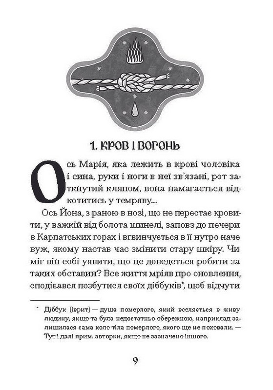 Путівник розгублених Авт: Галина Пагутяк Вид-во: Ще одну сторінку - фото 6