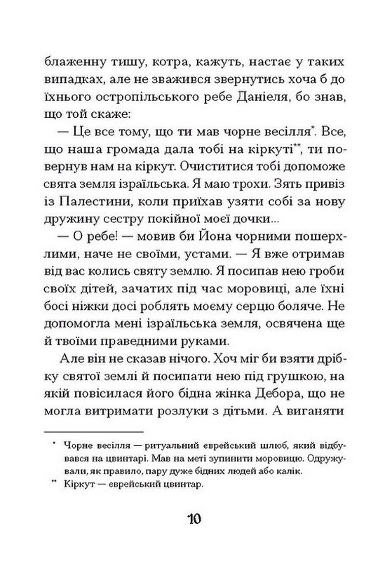 Путівник розгублених Авт: Галина Пагутяк Вид-во: Ще одну сторінку - фото 7
