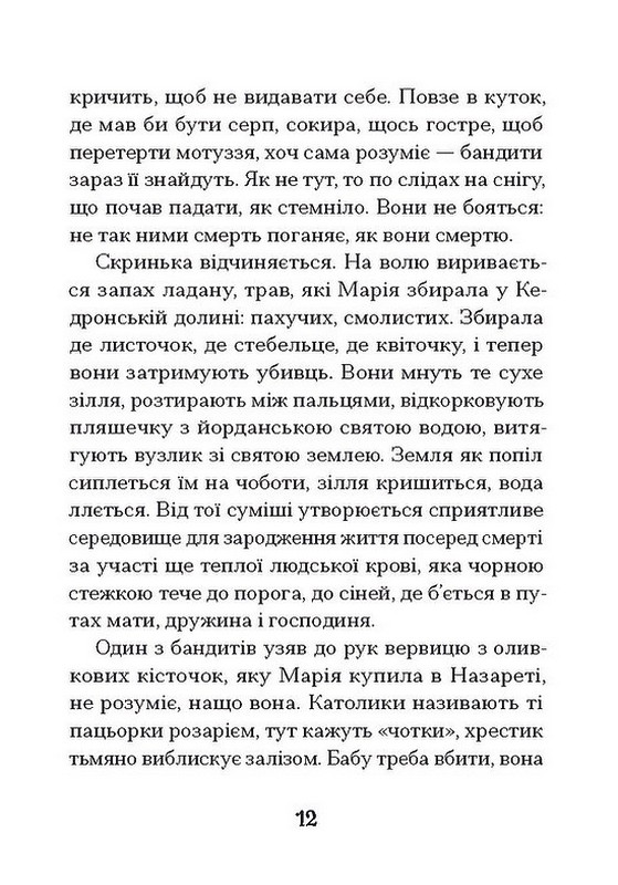 Путівник розгублених Авт: Галина Пагутяк Вид-во: Ще одну сторінку - фото 9