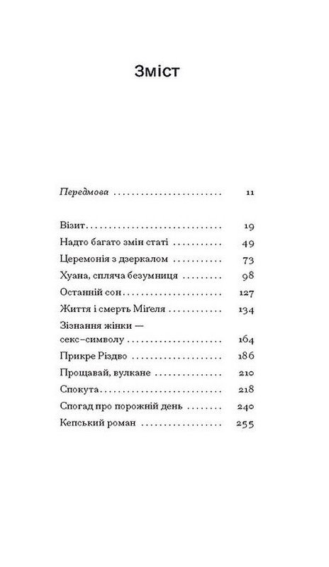 Останній сон Авт: Педро Альмодовар Вид-во: Ще одну сторінку - фото 2