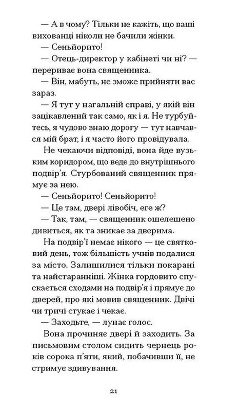 Останній сон Авт: Педро Альмодовар Вид-во: Ще одну сторінку - фото 5