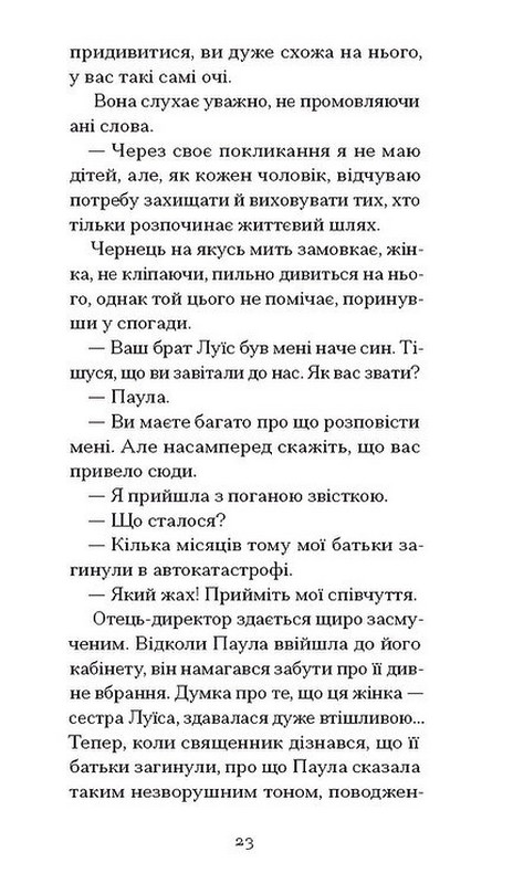 Останній сон Авт: Педро Альмодовар Вид-во: Ще одну сторінку - фото 7
