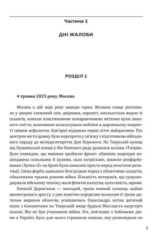 Післязавтра. Роман про великі гроші Авт: Олександр Красовицький Вид-во: Фоліо - фото 10