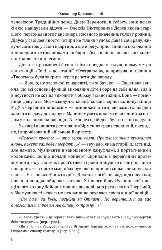 Післязавтра. Роман про великі гроші Авт: Олександр Красовицький Вид-во: Фоліо - фото 11