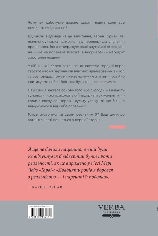 Невроз і зростання людини. Тернистий шлях самореалізації Авт: Карен Горнай Вид-во: Varvar Publishing - фото 2