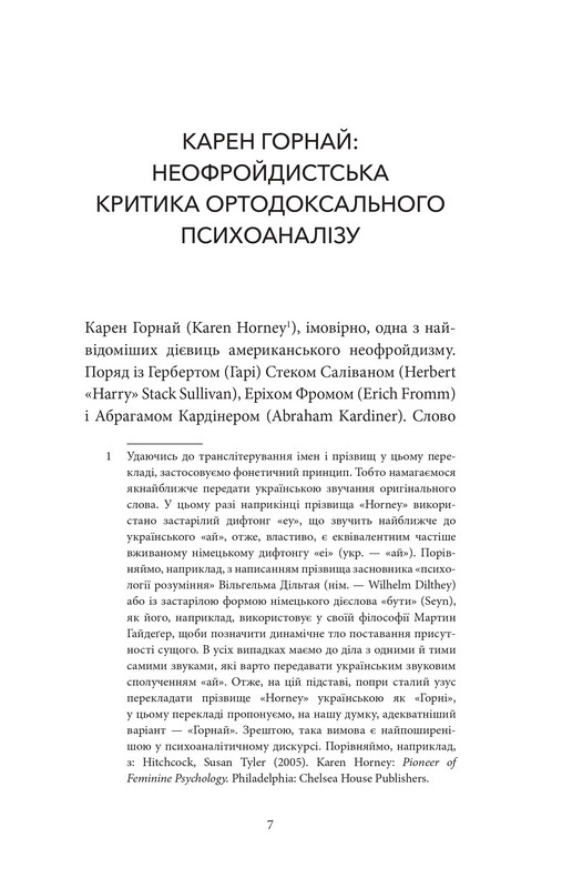 Невроз і зростання людини. Тернистий шлях самореалізації Авт: Карен Горнай Вид-во: Varvar Publishing - фото 5