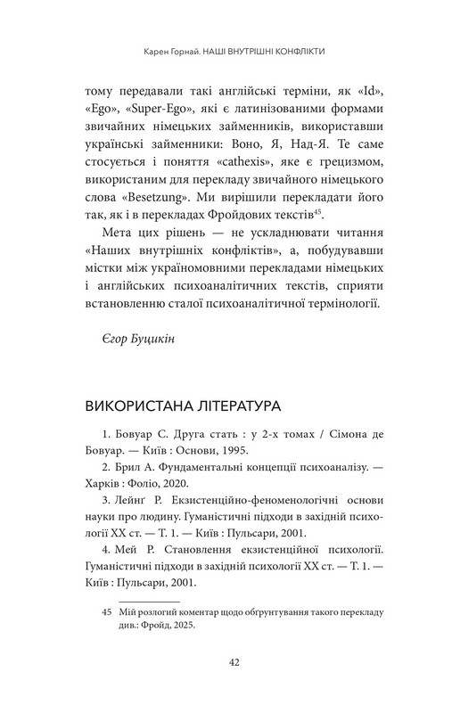 Невроз і зростання людини. Тернистий шлях самореалізації Авт: Карен Горнай Вид-во: Varvar Publishing - фото 8