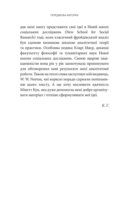 Невроз і зростання людини. Тернистий шлях самореалізації Авт: Карен Горнай Вид-во: Varvar Publishing - фото 13