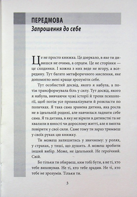 Ти можеш все! Я в тебе вірю! Авт: Наталочка Биховець Вид-во: Пан Коцький - фото 3