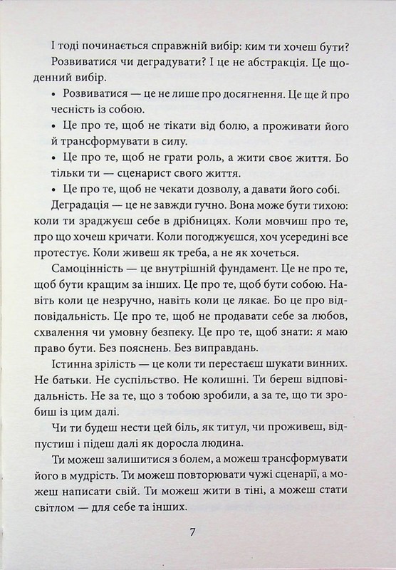 Ти можеш все! Я в тебе вірю! Авт: Наталочка Биховець Вид-во: Пан Коцький - фото 7