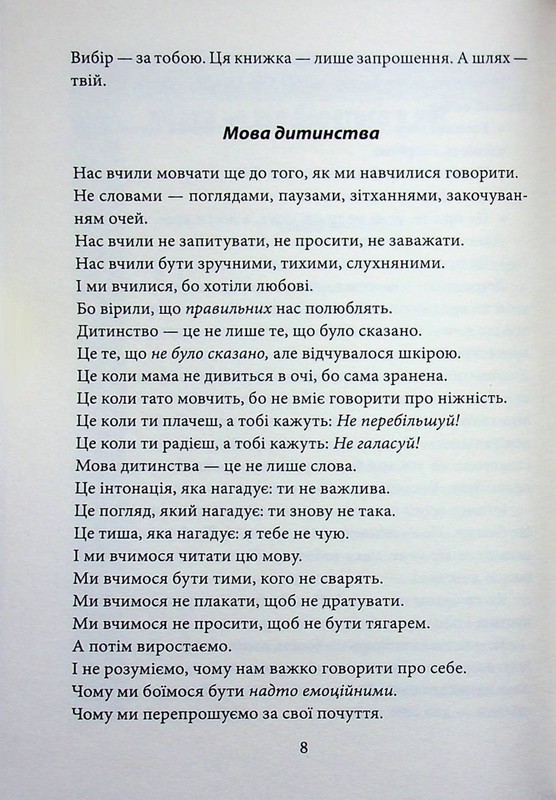 Ти можеш все! Я в тебе вірю! Авт: Наталочка Биховець Вид-во: Пан Коцький - фото 8