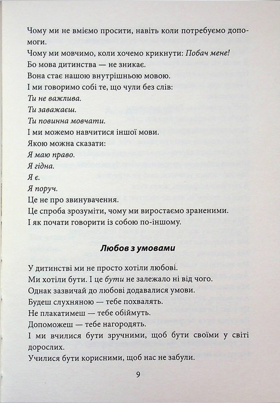 Ти можеш все! Я в тебе вірю! Авт: Наталочка Биховець Вид-во: Пан Коцький - фото 9