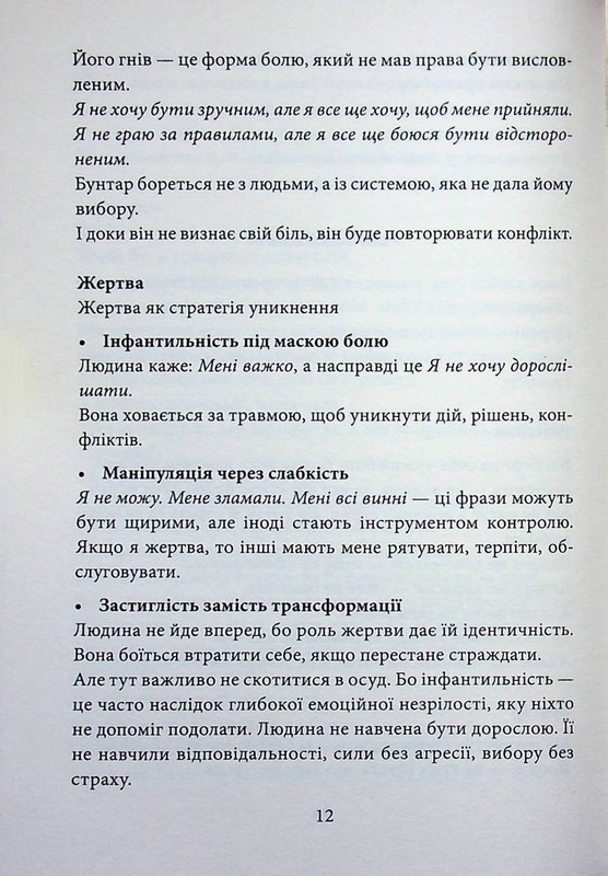 Ти можеш все! Я в тебе вірю! Авт: Наталочка Биховець Вид-во: Пан Коцький - фото 12