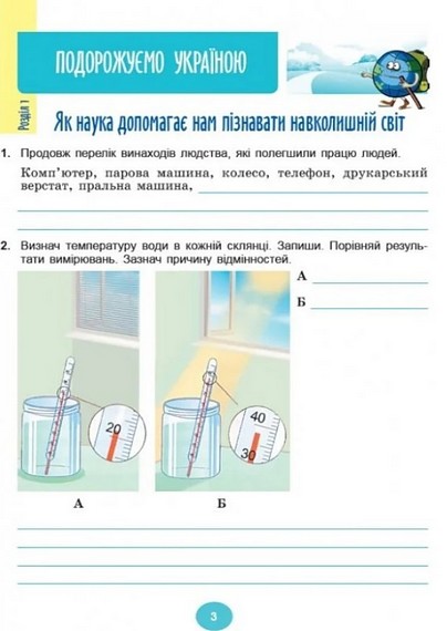 Робочий зошит інтегрованого курсу Я досліджую світ 4 клас Частина 1 НУШ До підручника Т. Гільберг Авт: Тетяна Гільберг Світлана Тарнавська Вид-во: Генеза - фото 2