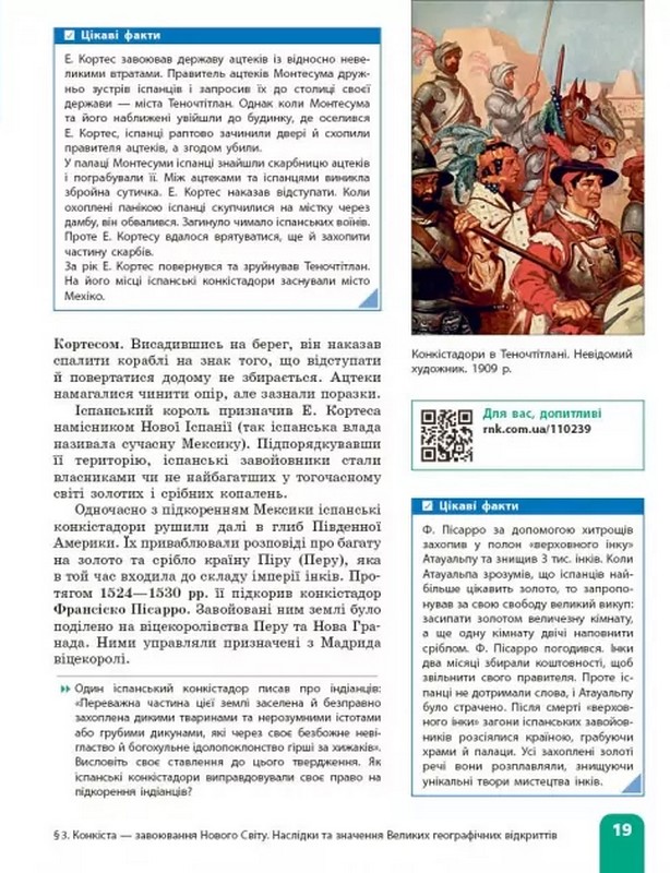 Підручник Всесвітня історія 8 клас НУШ Авт: Олександр Гісем Олександр Мартинюк Ольга Сирцова Вид-во: Ранок - фото 11